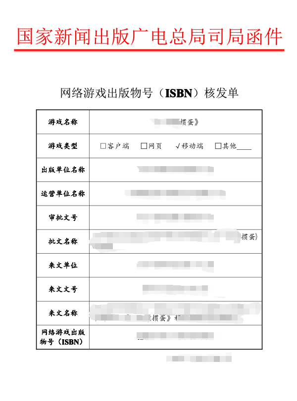 低价出售掼蛋版号，5证的，掼蛋游戏版号转让