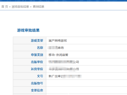 某某洋麻将游戏版号转让，公司无异常