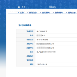 某某洋麻将游戏版号转让，公司无异常